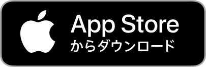 App Storeからダウンロード