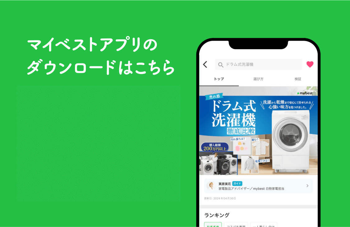 マイベストアプリのダウンロードはこちら