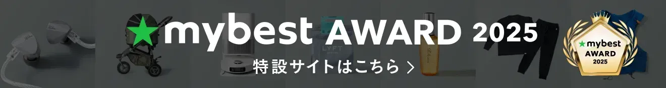 mybest AWARD 2025 特設サイトはこちら