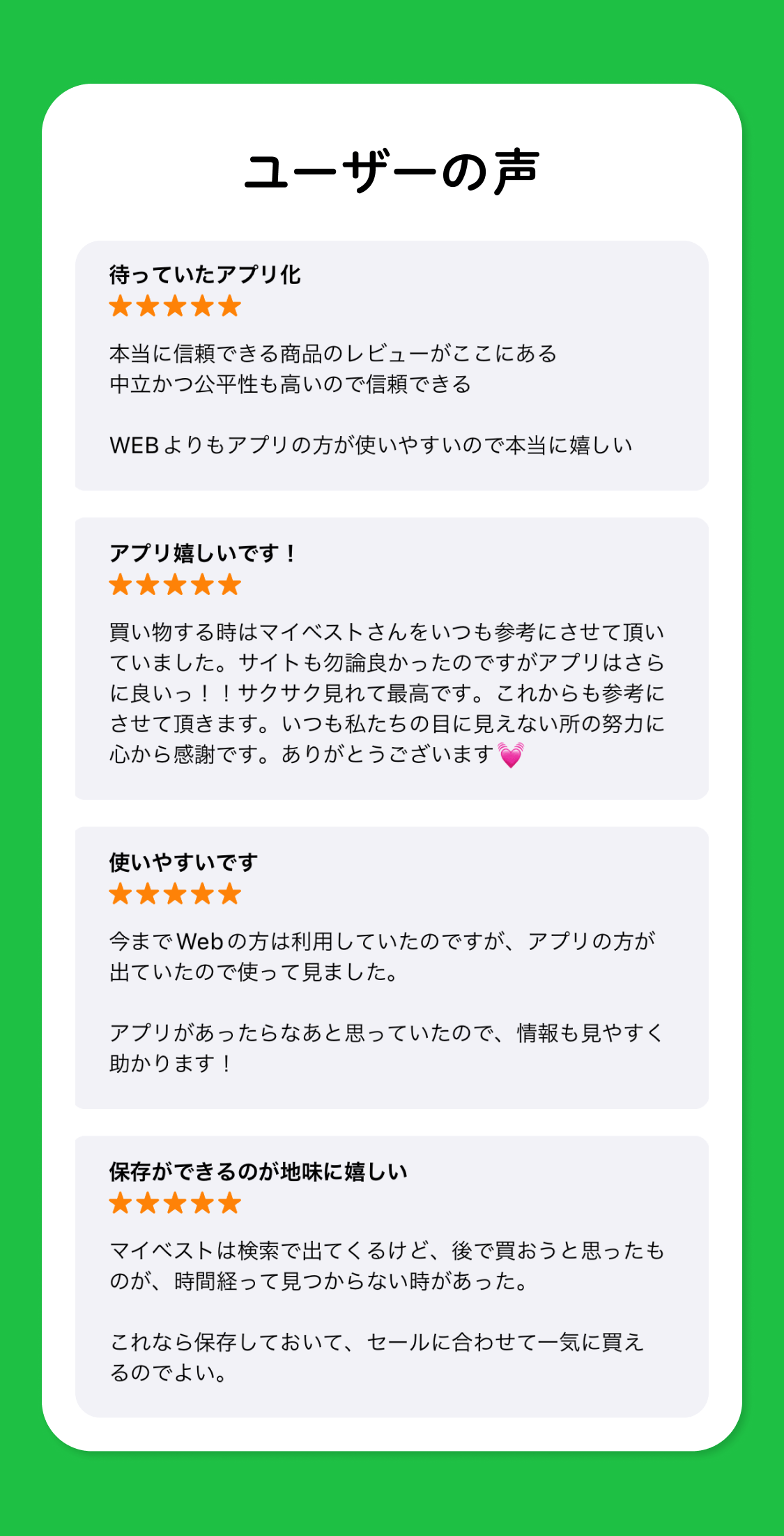 ユーザーの声