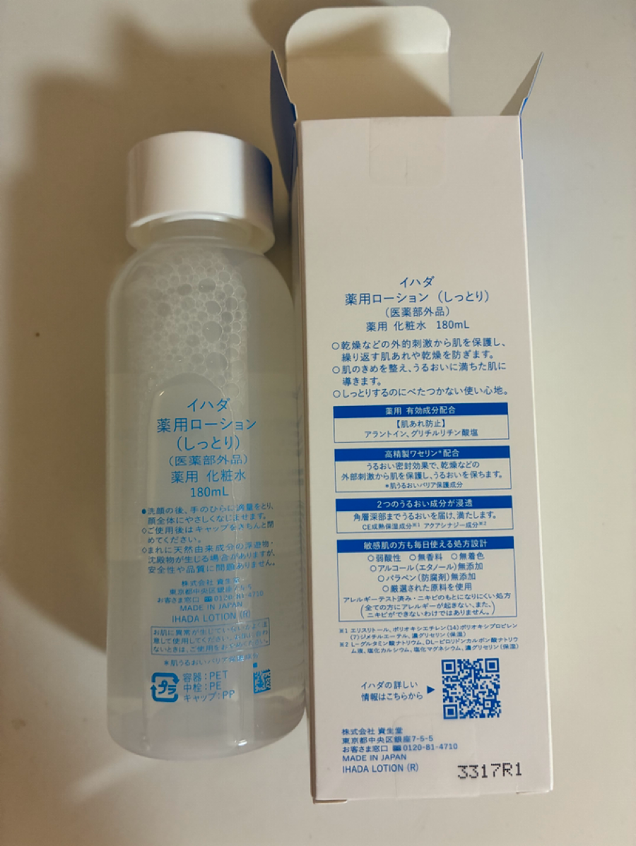 イハダ 薬用ローション（とてもしっとり）の口コミ・評判は？実際に