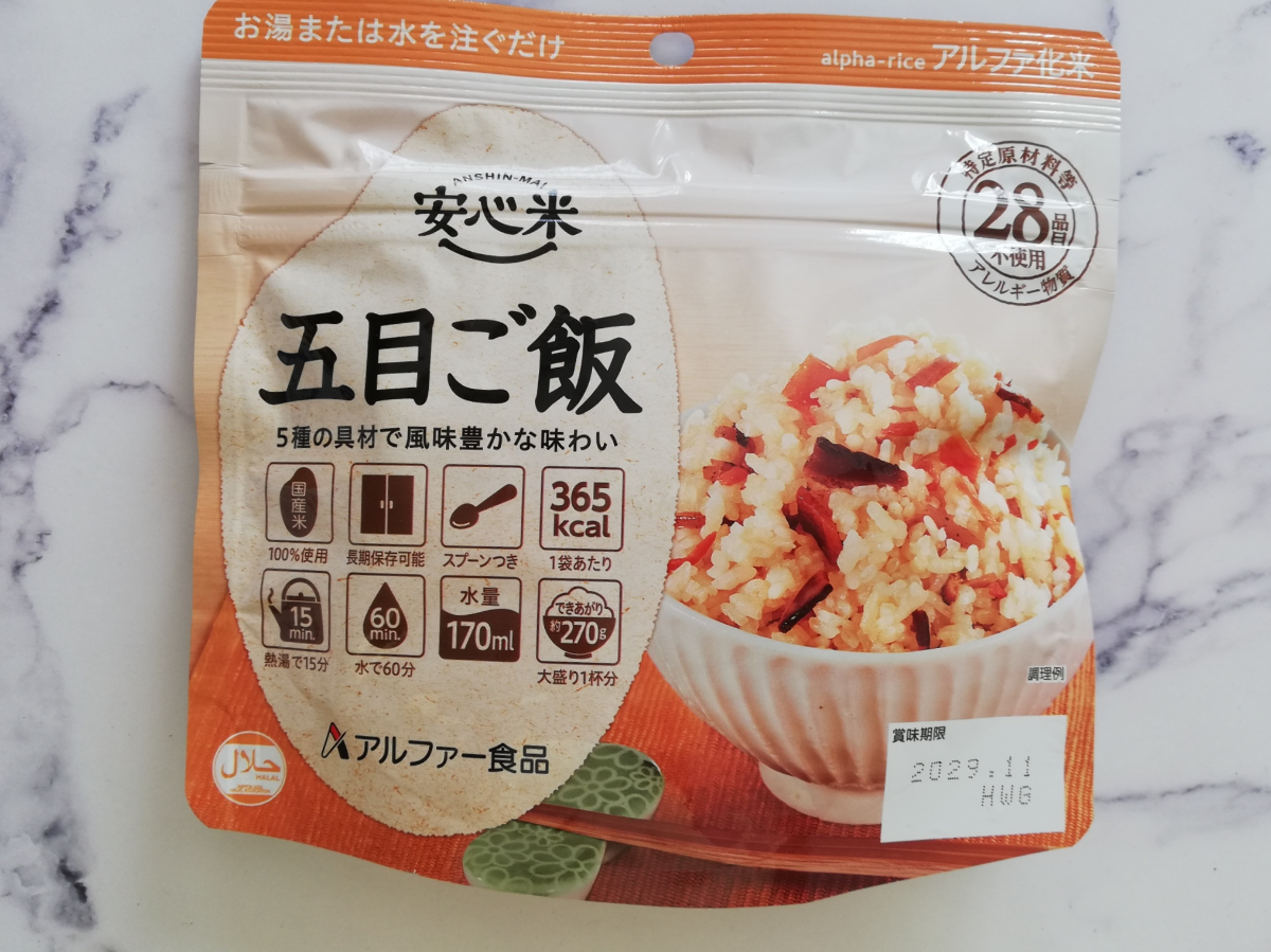 アルファー食品 安心米 五目ご飯を検証レビュー！非常食味つきご飯の