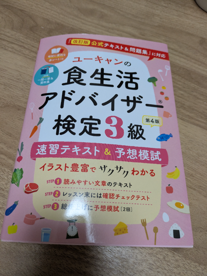 ユーキャン　食生活アドバイザーテキスト6点 ユーキャン 食生活アドバイザーテキスト6点 食生活アドバイザー
