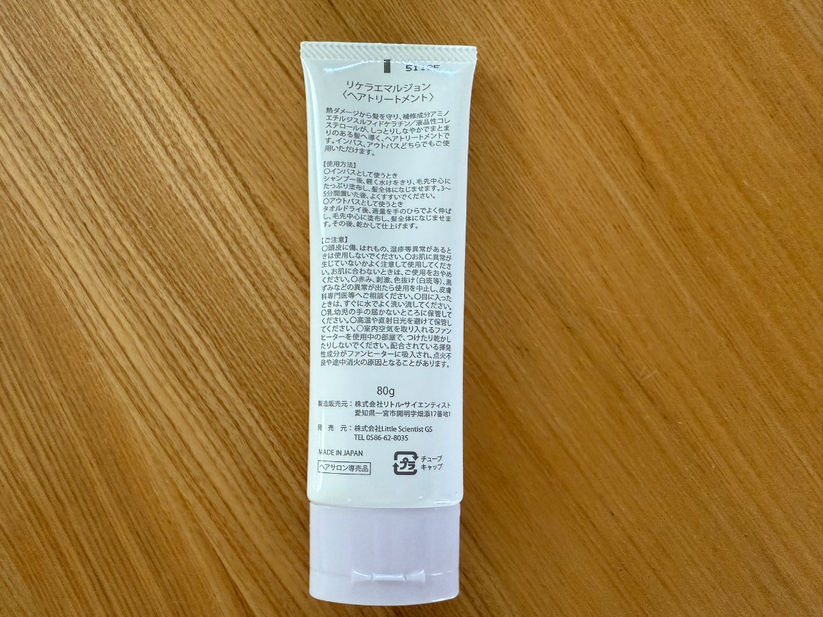 リトル・サイエンティスト リケラエマルジョンをレビュー！クチコミ