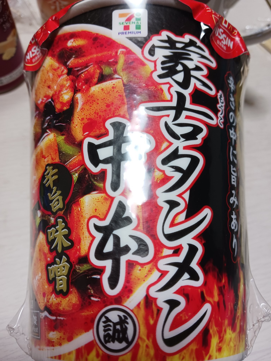 セブンプレミアム 蒙古タンメン中本 辛旨味噌 クチコミ評価・評判&検証