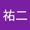 池内祐二